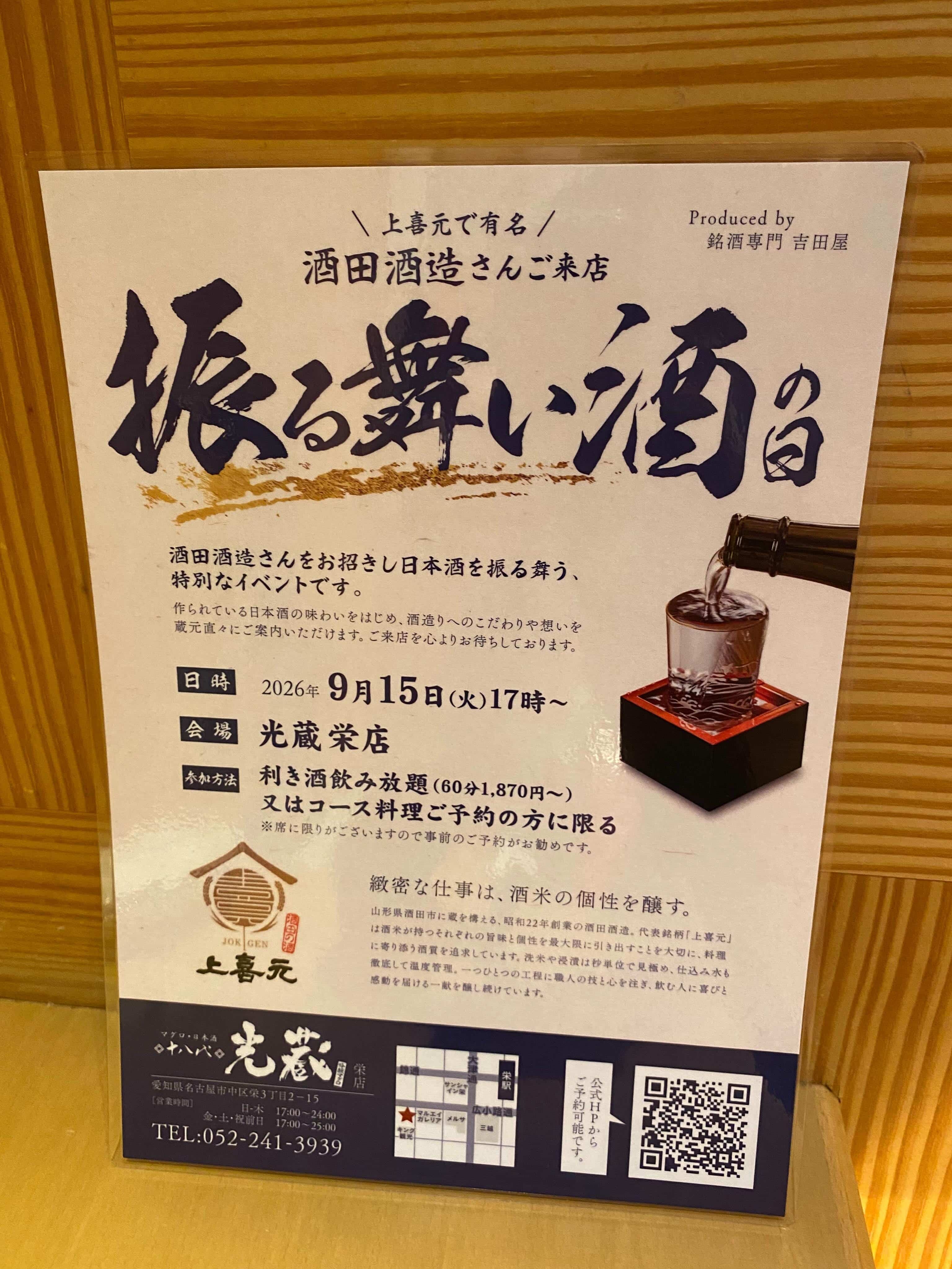 いつも光蔵栄本店にご来店いただき、誠にありがとうございます。