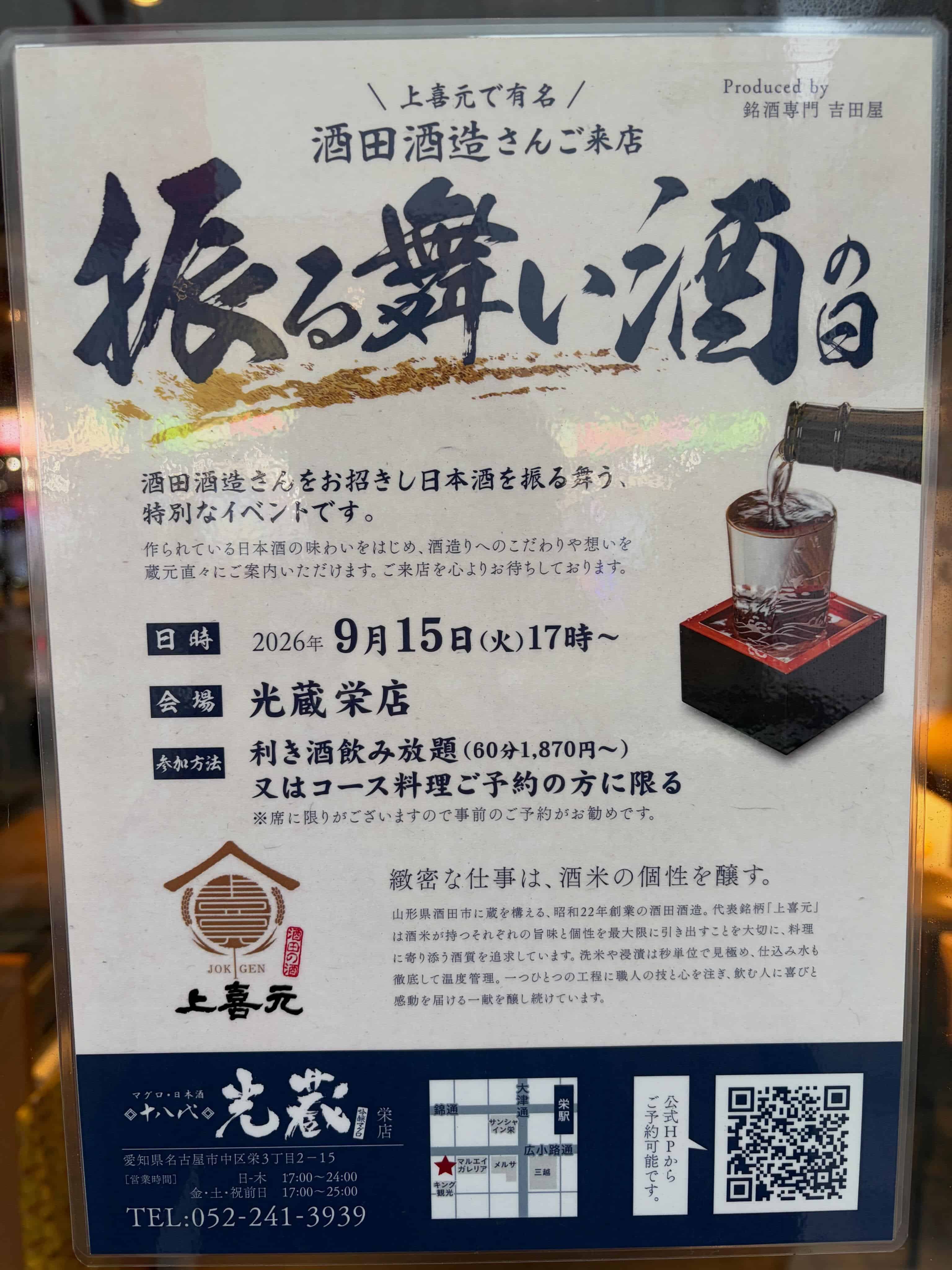 本日、酒田酒造様とイベントを開催いたします!