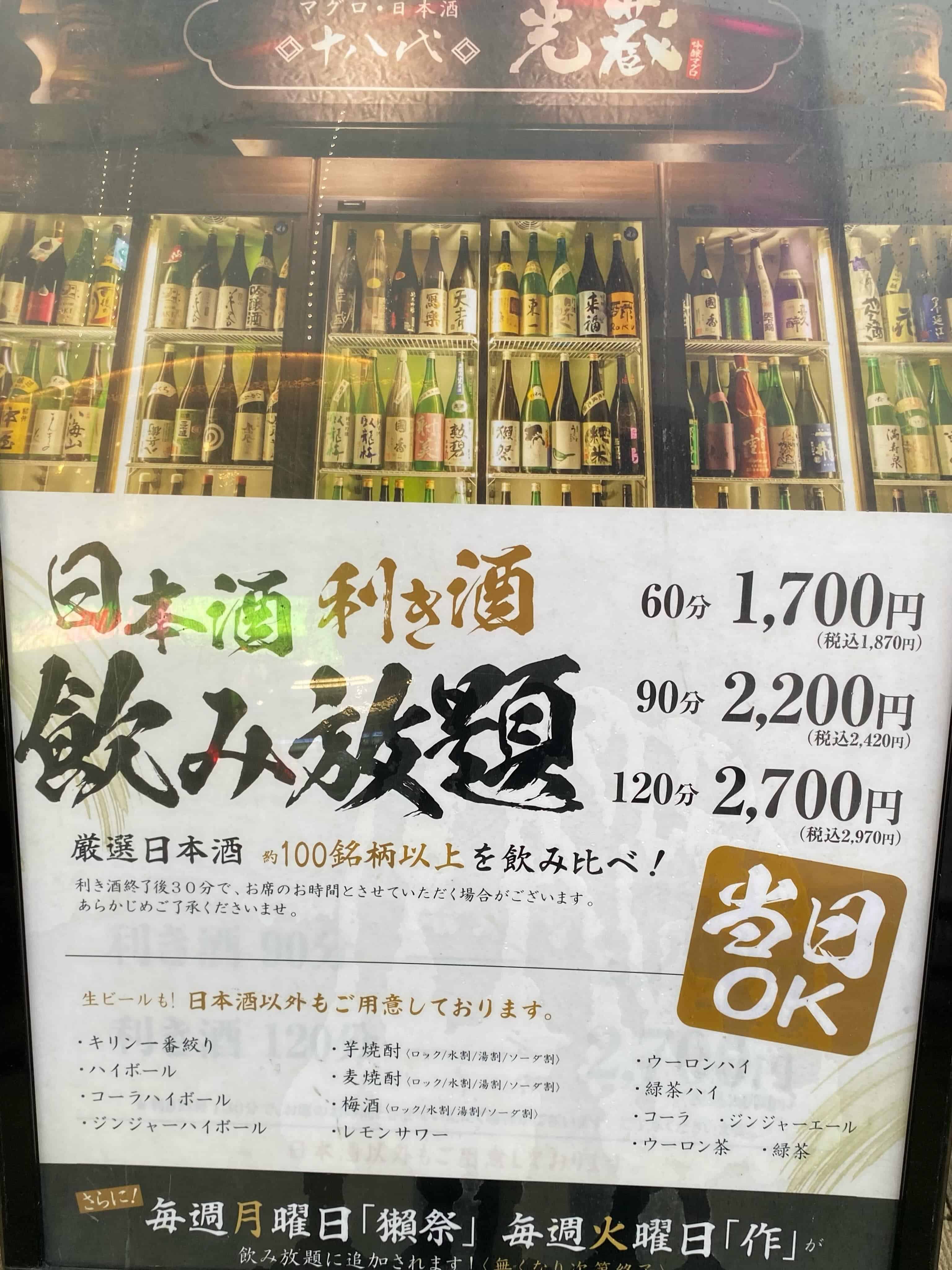 当店自慢の利き酒飲み放題‼︎